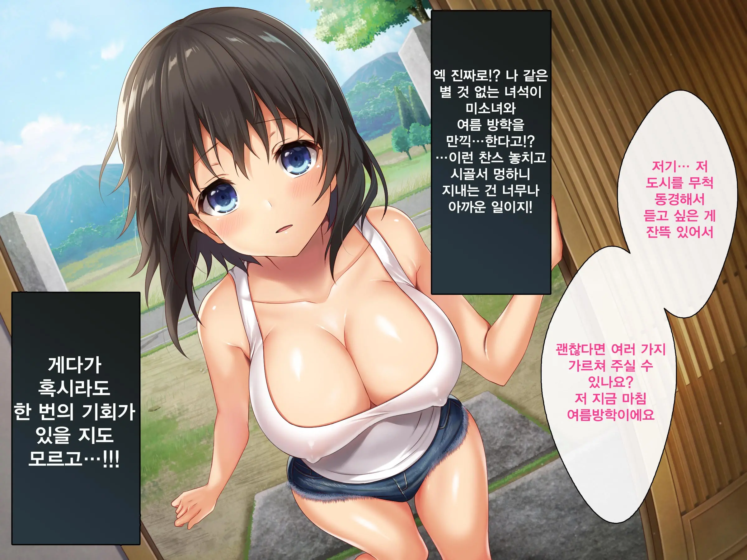 Kyonyuu Inaka Musume To Sugosu Ecchi Na Natsuyasumi | 거유시골처녀와 화 함께 음란한 여름방학